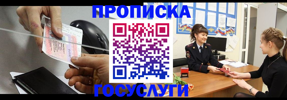 временная регистрация в Егорьевске