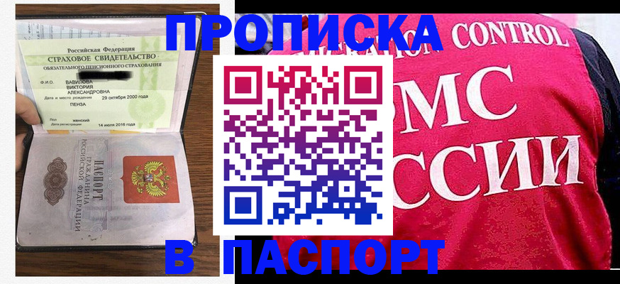 прописка паспорт в Егорьевске