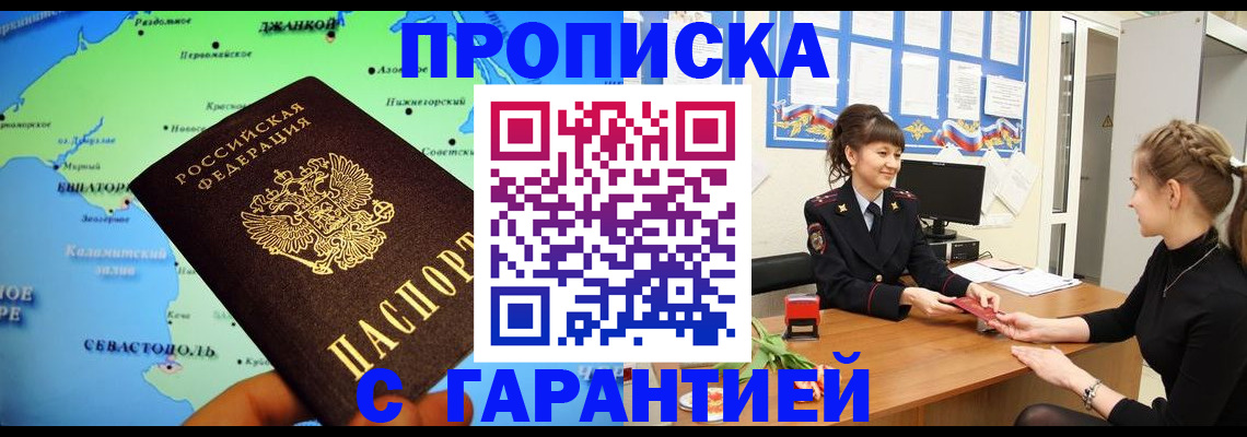 прописка в Егорьевске