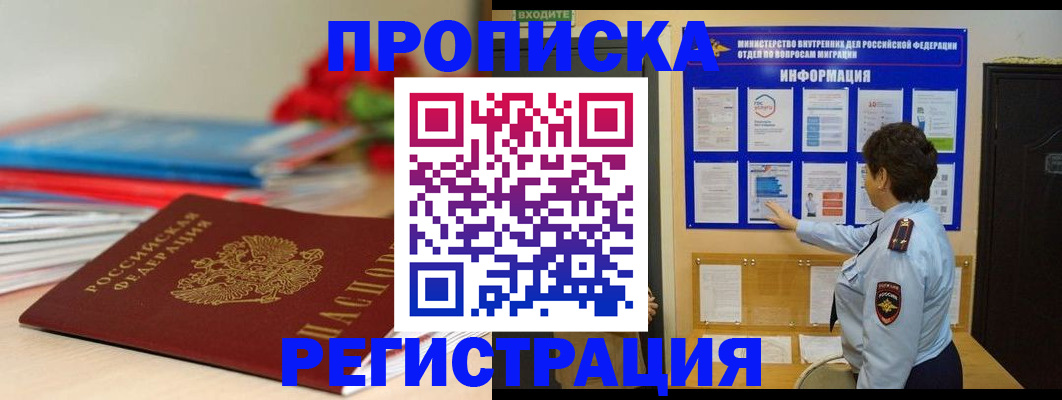 прописка регистрация в Егорьевске