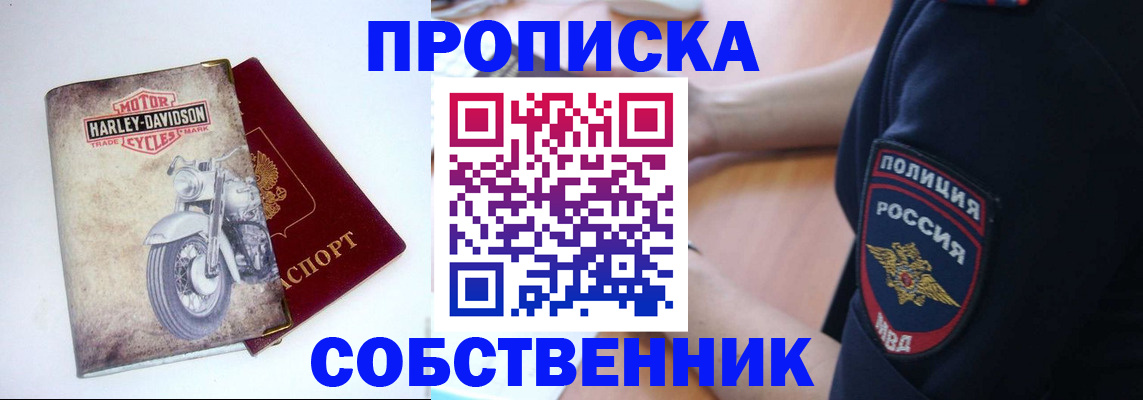 прописка для кредита в Егорьевске