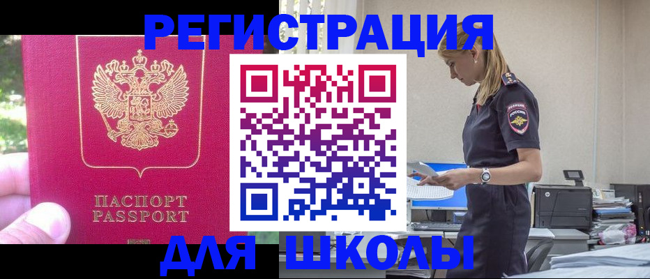 купить прописку в Егорьевске