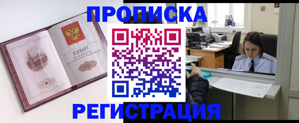 временная прописка в Егорьевске