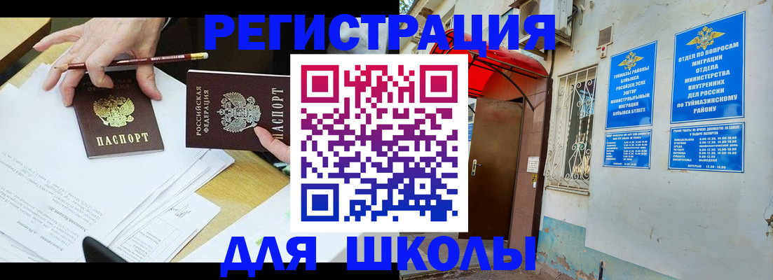 прописка 2025 в Егорьевске