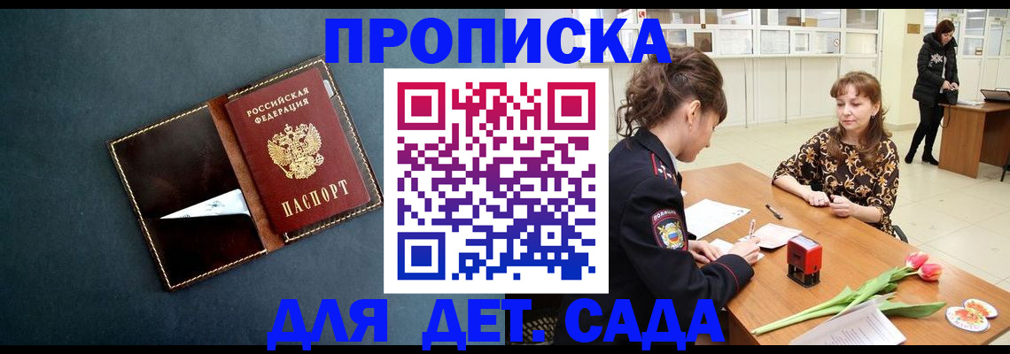 временная регистрация гарантия в Егорьевске