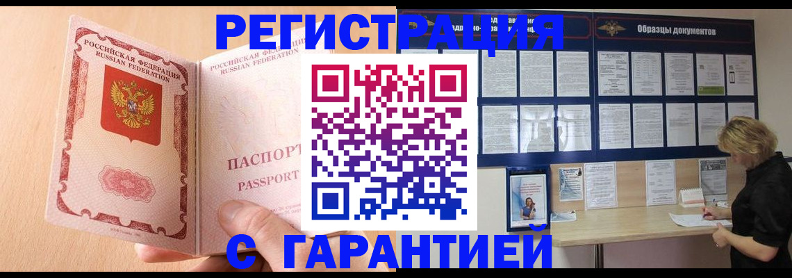 прописка в Егорьевске