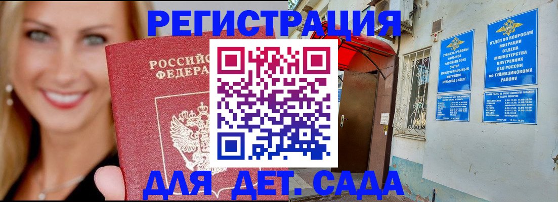временная регистрация недорого в Егорьевске