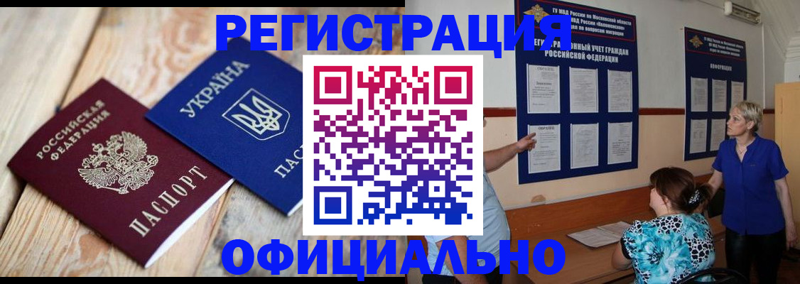 купить прописку в Егорьевске